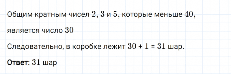 ГДЗ по математике 6 класс Мерзляк Рабочая тетрадь часть 1 задание №231