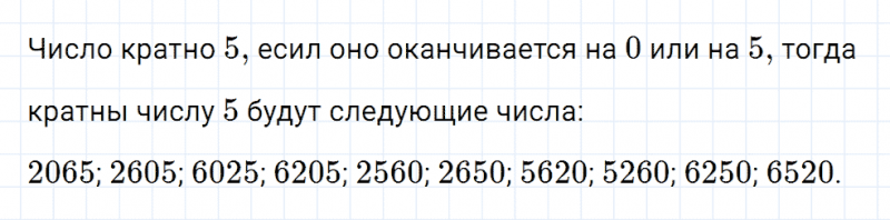 ГДЗ по математике 6 класс Мерзляк Рабочая тетрадь часть 1 задание №24