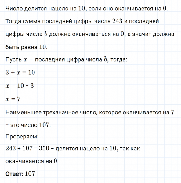 ГДЗ по математике 6 класс Мерзляк Рабочая тетрадь часть 1 задание №26