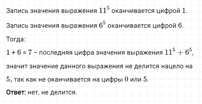 ГДЗ по математике 6 класс Мерзляк Рабочая тетрадь часть 1 задание №28