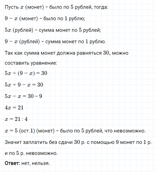 ГДЗ по математике 6 класс Мерзляк Рабочая тетрадь часть 1 задание №29