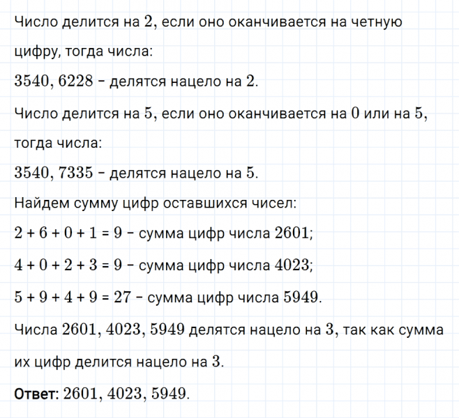 ГДЗ по математике 6 класс Мерзляк Рабочая тетрадь часть 1 задание №34