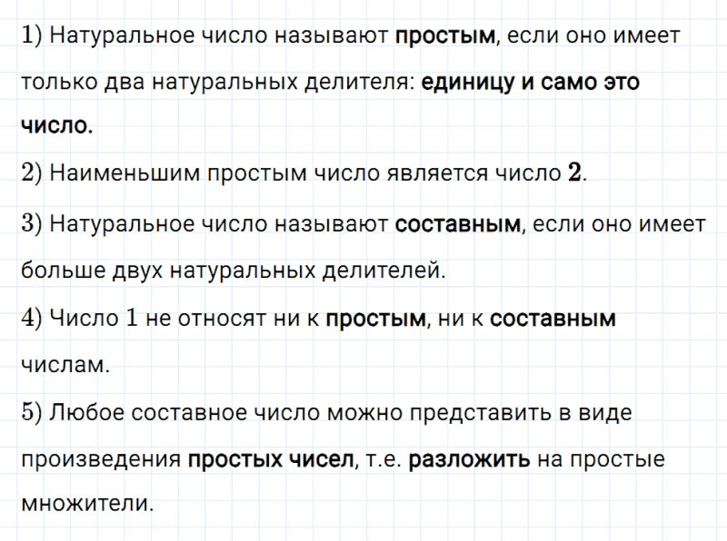ГДЗ по математике 6 класс Мерзляк Рабочая тетрадь часть 1 задание №48