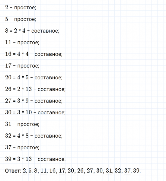 ГДЗ по математике 6 класс Мерзляк Рабочая тетрадь часть 1 задание №49