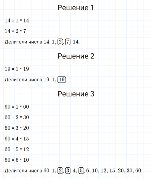 ГДЗ по математике 6 класс Мерзляк Рабочая тетрадь часть 1 задание №50