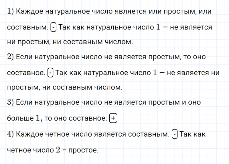 ГДЗ по математике 6 класс Мерзляк Рабочая тетрадь часть 1 задание №53