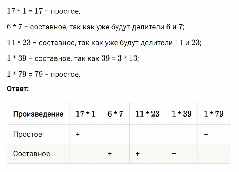 ГДЗ по математике 6 класс Мерзляк Рабочая тетрадь часть 1 задание №56