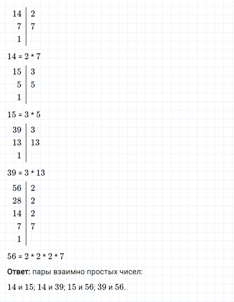 ГДЗ по математике 6 класс Мерзляк Рабочая тетрадь часть 1 задание №64