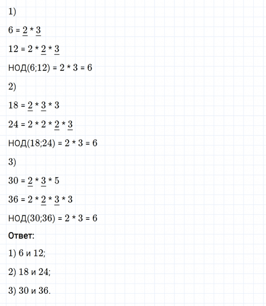 ГДЗ по математике 6 класс Мерзляк Рабочая тетрадь часть 1 задание №66