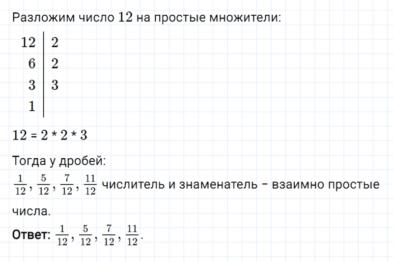 ГДЗ по математике 6 класс Мерзляк Рабочая тетрадь часть 1 задание №67