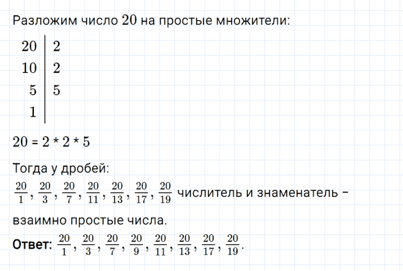 ГДЗ по математике 6 класс Мерзляк Рабочая тетрадь часть 1 задание №68