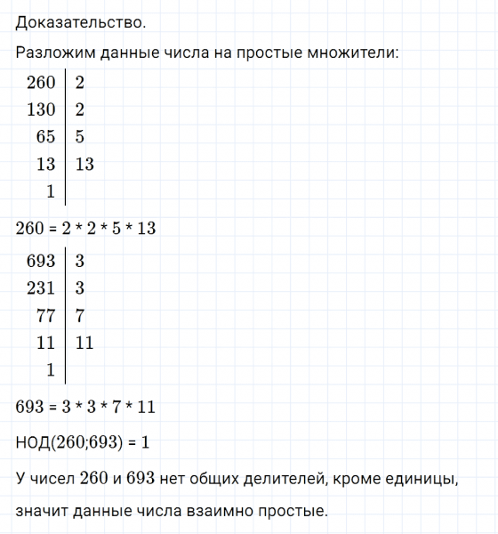 ГДЗ по математике 6 класс Мерзляк Рабочая тетрадь часть 1 задание №69