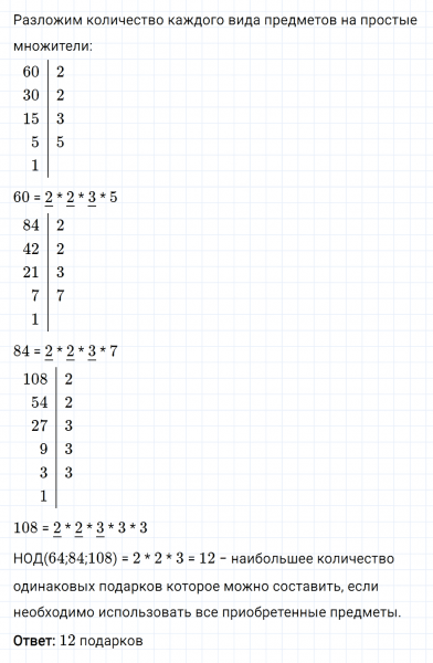 ГДЗ по математике 6 класс Мерзляк Рабочая тетрадь часть 1 задание №71