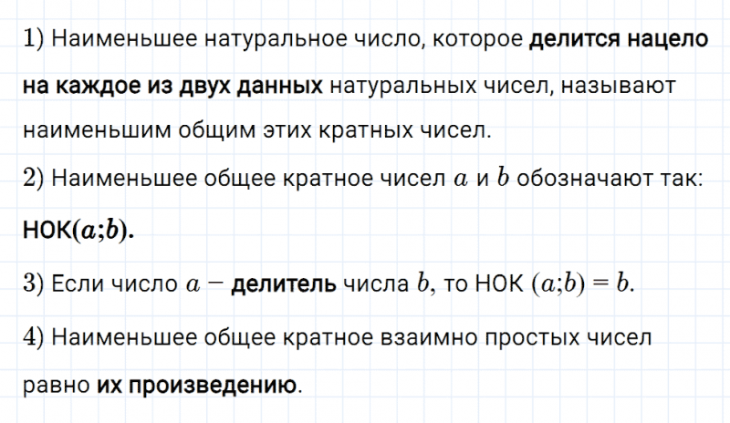 ГДЗ по математике 6 класс Мерзляк Рабочая тетрадь часть 1 задание №73