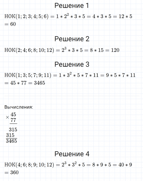 ГДЗ по математике 6 класс Мерзляк Рабочая тетрадь часть 1 задание №79