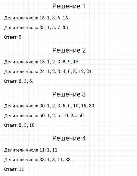 ГДЗ по математике 6 класс Мерзляк Рабочая тетрадь часть 1 задание №8