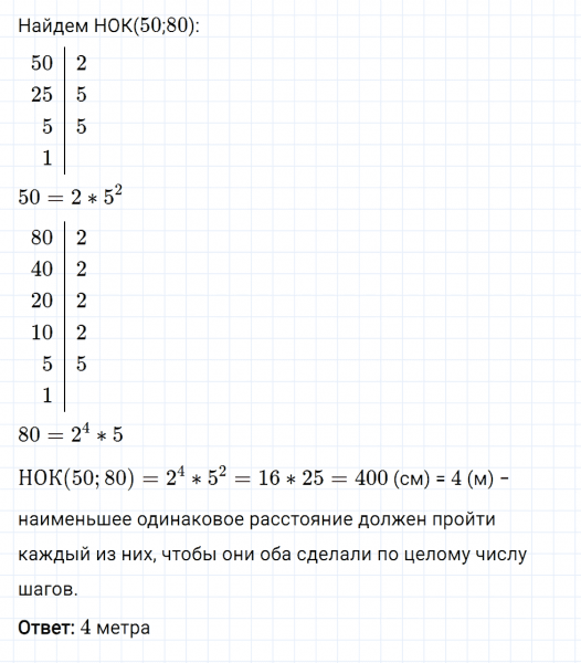 ГДЗ по математике 6 класс Мерзляк Рабочая тетрадь часть 1 задание №80