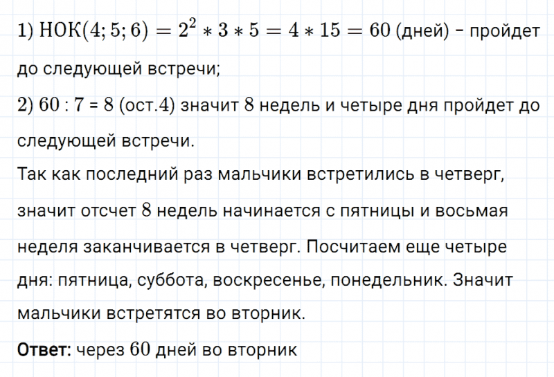 ГДЗ по математике 6 класс Мерзляк Рабочая тетрадь часть 1 задание №81