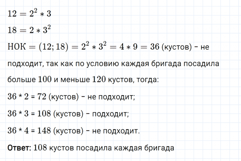 ГДЗ по математике 6 класс Мерзляк Рабочая тетрадь часть 1 задание №82