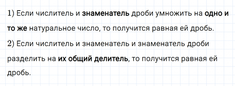 ГДЗ по математике 6 класс Мерзляк Рабочая тетрадь часть 1 задание №85