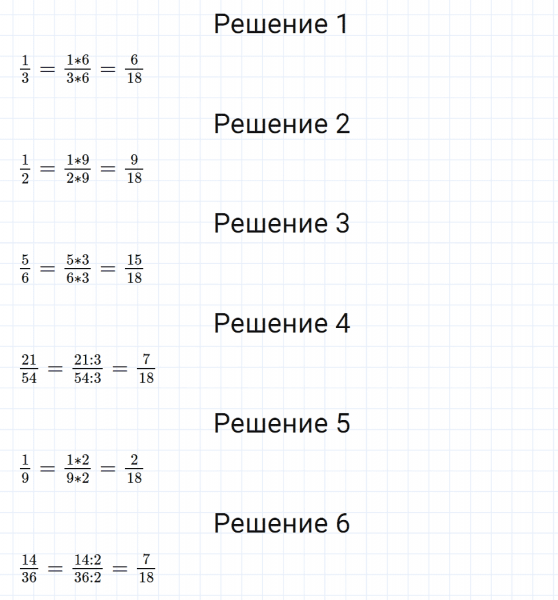 ГДЗ по математике 6 класс Мерзляк Рабочая тетрадь часть 1 задание №86