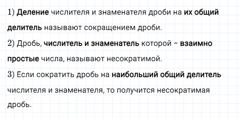 ГДЗ по математике 6 класс Мерзляк Рабочая тетрадь часть 1 задание №95