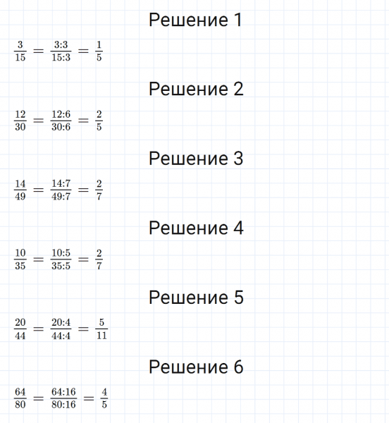 ГДЗ по математике 6 класс Мерзляк Рабочая тетрадь часть 1 задание №96