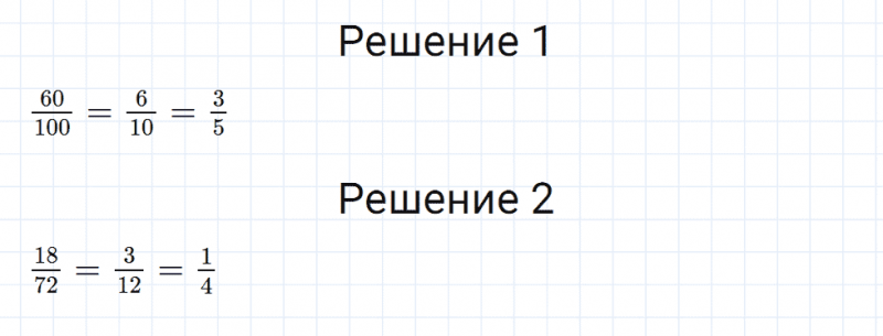 ГДЗ по математике 6 класс Мерзляк Рабочая тетрадь часть 1 задание №97