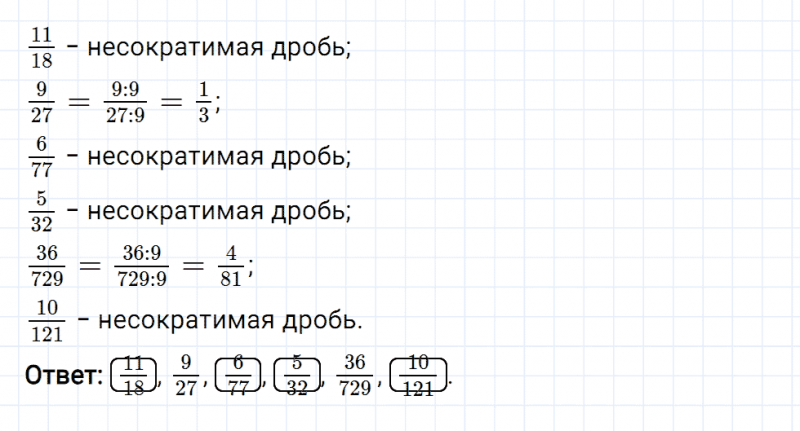 ГДЗ по математике 6 класс Мерзляк Рабочая тетрадь часть 1 задание №98