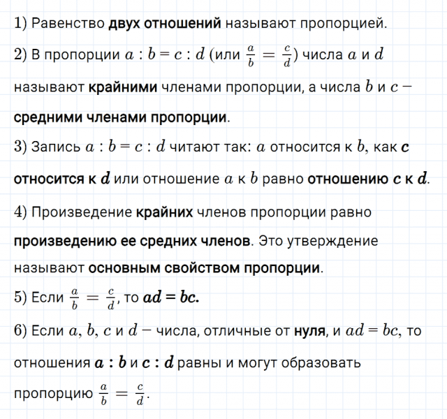 ГДЗ по математике 6 класс Мерзляк Рабочая тетрадь часть 2 задание №254