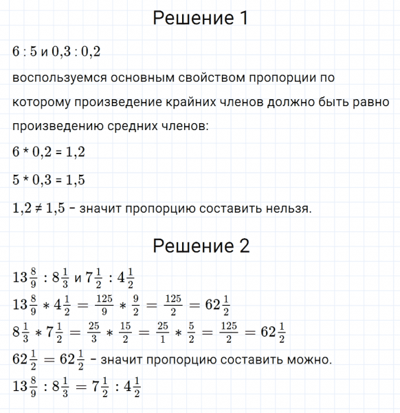 ГДЗ по математике 6 класс Мерзляк Рабочая тетрадь часть 2 задание №259