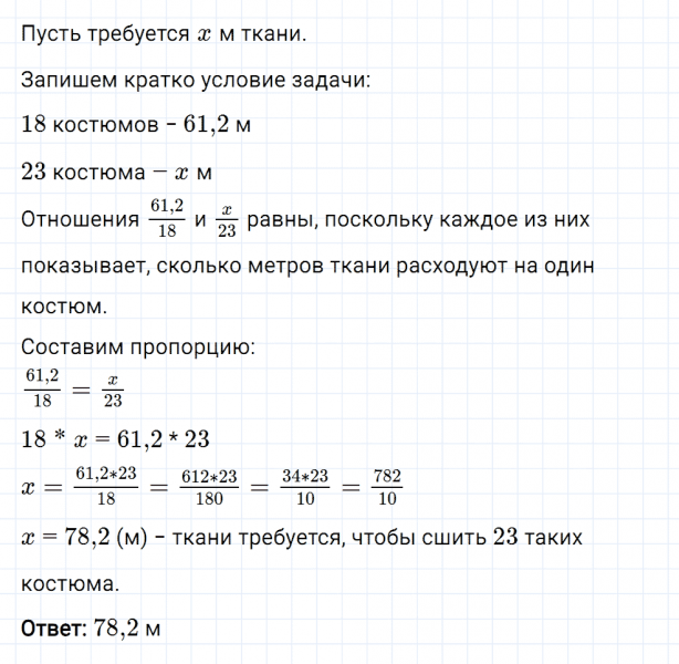 ГДЗ по математике 6 класс Мерзляк Рабочая тетрадь часть 2 задание №262