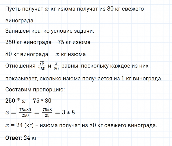 ГДЗ по математике 6 класс Мерзляк Рабочая тетрадь часть 2 задание №263