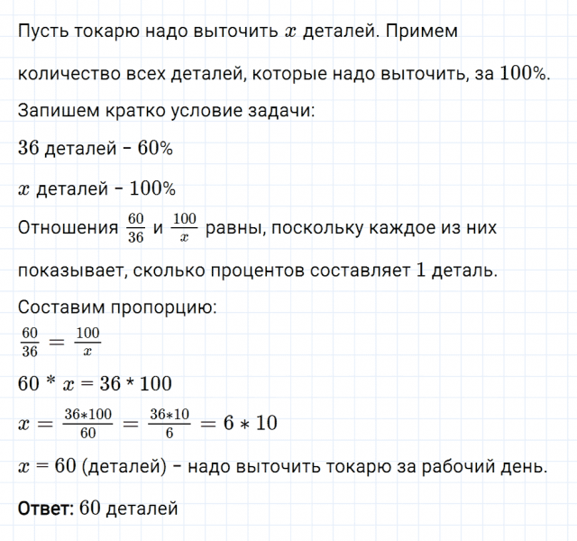 ГДЗ по математике 6 класс Мерзляк Рабочая тетрадь часть 2 задание №264