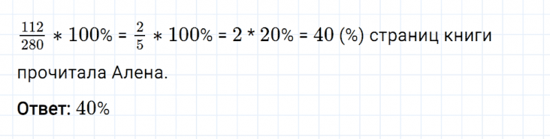 ГДЗ по математике 6 класс Мерзляк Рабочая тетрадь часть 2 задание №273