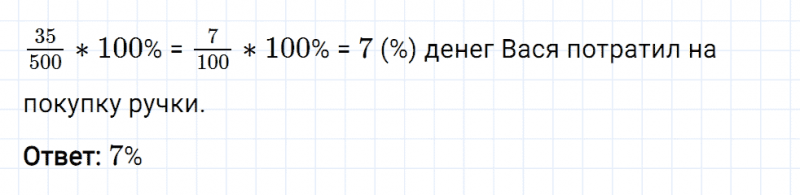 ГДЗ по математике 6 класс Мерзляк Рабочая тетрадь часть 2 задание №274