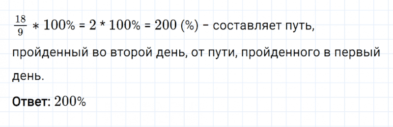 ГДЗ по математике 6 класс Мерзляк Рабочая тетрадь часть 2 задание №276