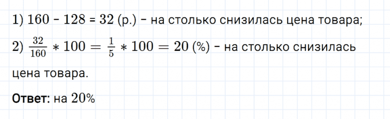 ГДЗ по математике 6 класс Мерзляк Рабочая тетрадь часть 2 задание №279