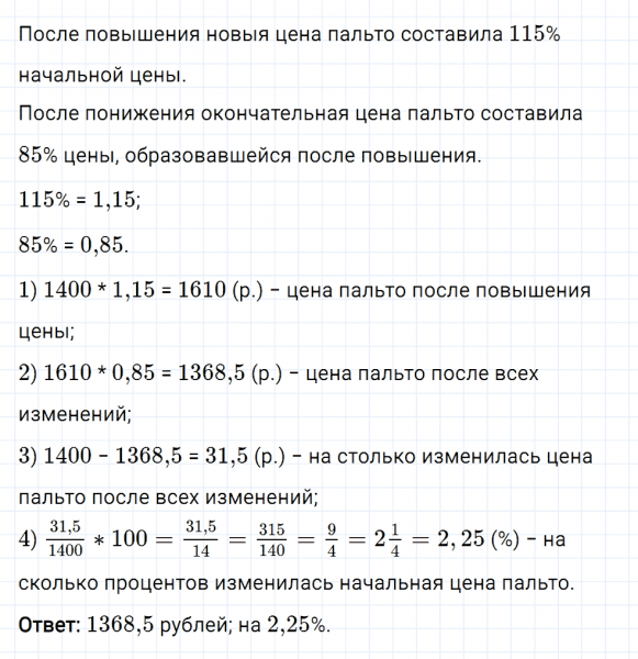 ГДЗ по математике 6 класс Мерзляк Рабочая тетрадь часть 2 задание №281