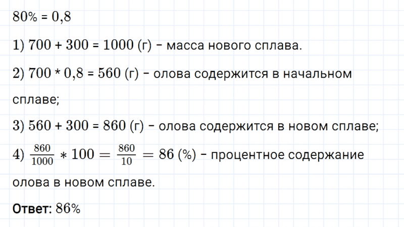 ГДЗ по математике 6 класс Мерзляк Рабочая тетрадь часть 2 задание №282
