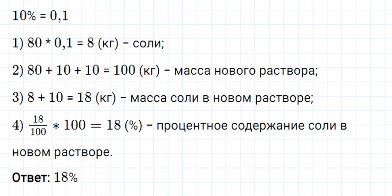 ГДЗ по математике 6 класс Мерзляк Рабочая тетрадь часть 2 задание №283