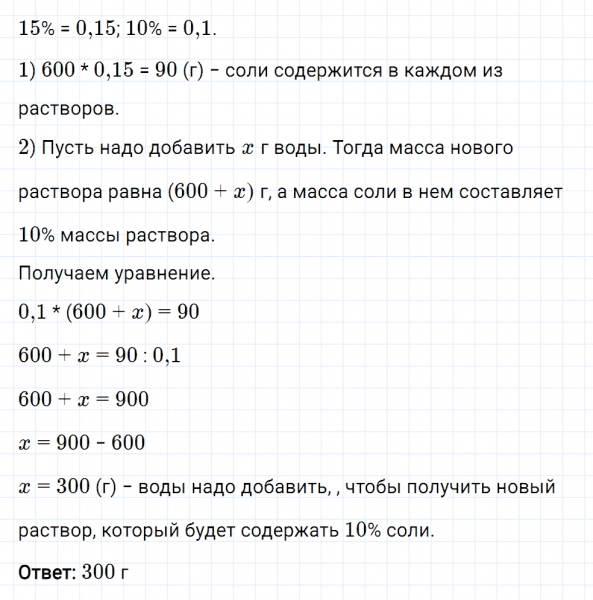 ГДЗ по математике 6 класс Мерзляк Рабочая тетрадь часть 2 задание №284