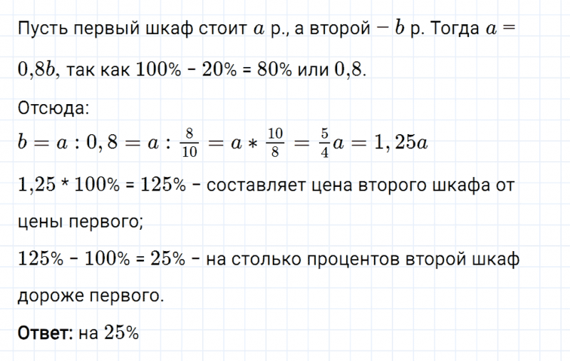 ГДЗ по математике 6 класс Мерзляк Рабочая тетрадь часть 2 задание №285