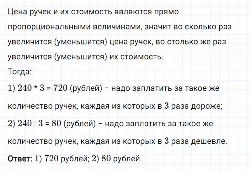 ГДЗ по математике 6 класс Мерзляк Рабочая тетрадь часть 2 задание №293