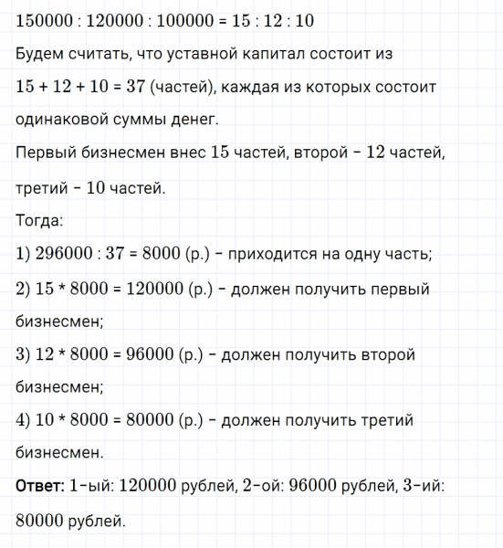 ГДЗ по математике 6 класс Мерзляк Рабочая тетрадь часть 2 задание №308