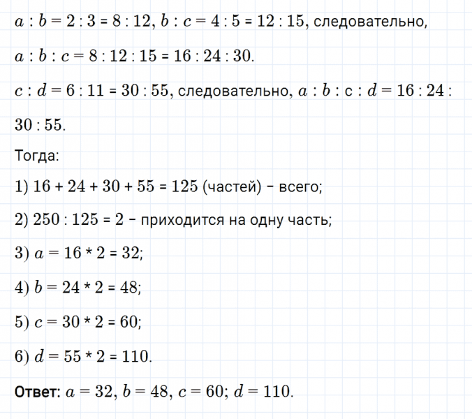 ГДЗ по математике 6 класс Мерзляк Рабочая тетрадь часть 2 задание №310