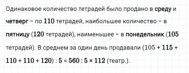 ГДЗ по математике 6 класс Мерзляк Рабочая тетрадь часть 2 задание №353