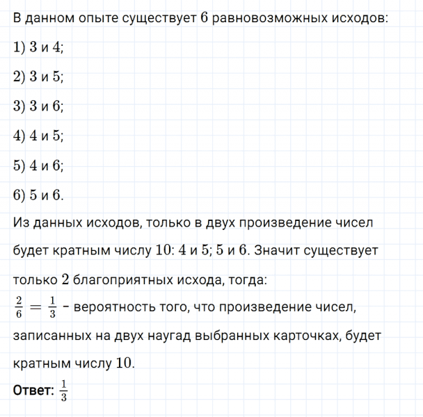ГДЗ по математике 6 класс Мерзляк Рабочая тетрадь часть 2 задание №368