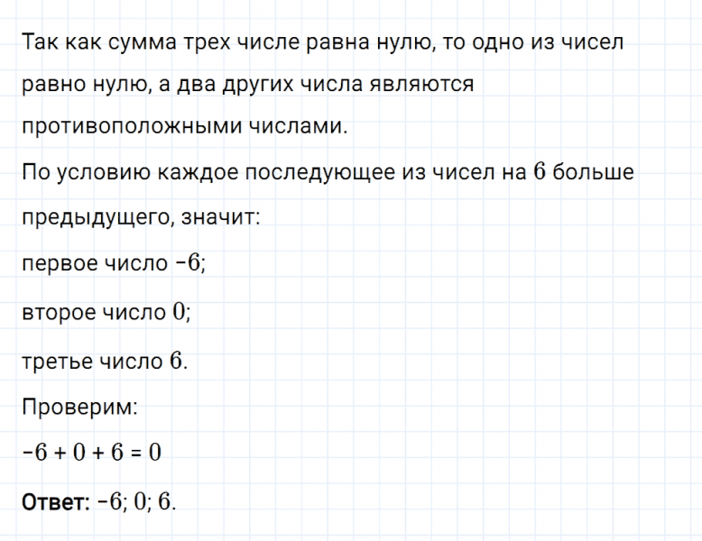 ГДЗ по математике 6 класс Мерзляк Рабочая тетрадь часть 3 задание №430
