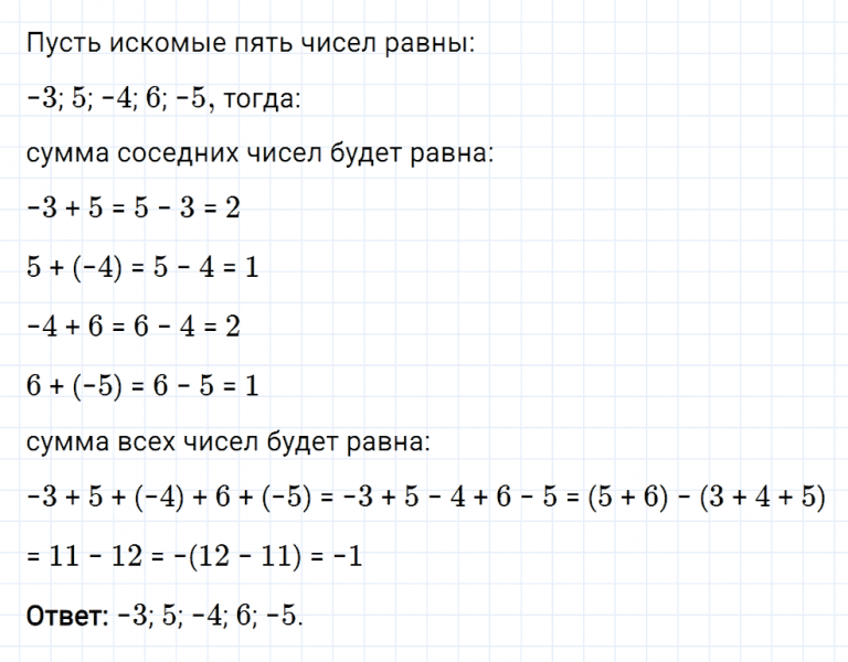 ГДЗ по математике 6 класс Мерзляк Рабочая тетрадь часть 3 задание №433
